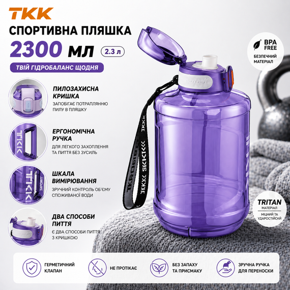 Спортивная бутылка TKK 2300 мл (2.3 л) - Фиолетовая Tritan BPA-free, ударопрочная эко-бутылка с ручкой и клапаном | Зображення 6