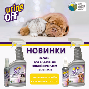 Спрей проти запаху Urine-off Cat & Kitten 150 мл для песика