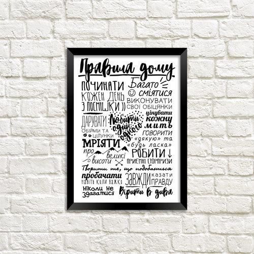 Постер в рамке Правила дому (укр) 15x21 см, A5 (MT5_18A001_UKR)