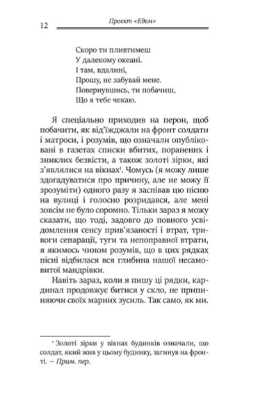 Проєкт «Едем»: У пошуках чарівного Іншого. Джеймс Холліс | Зображення 5