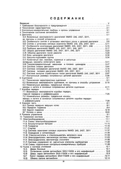 ЗАЗ Таврия / Славута / Дана (ЗАЗ 1102 / 1103 / 1105). Руководство по ремонту. ЗАЗ | Зображення 5