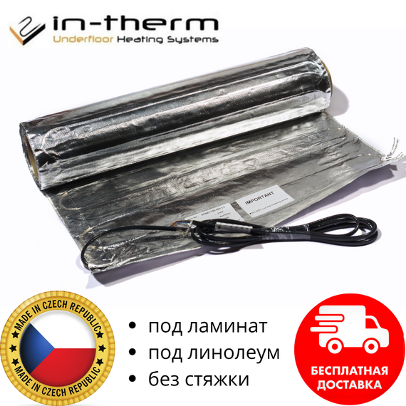 Тепла підлога алюмінієвий під ламінат In-Therm AFMAT 150 Вт/m2