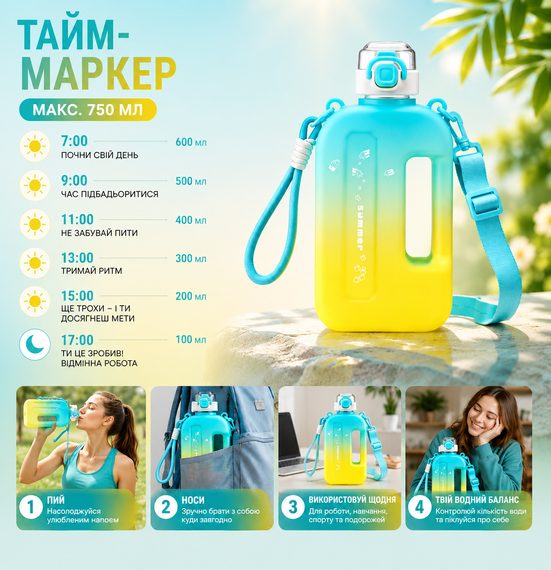 Эко-бутылка для воды 750 мл желтый градиент матовый, BPA-free с ремешком и мерной шкалой | Зображення 7