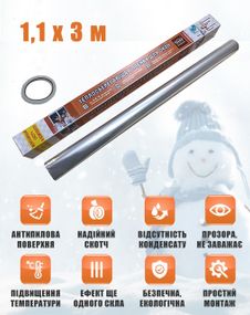 Термоплівка 1,1х3 м. для утеплення вікон і дверей (третє скло)