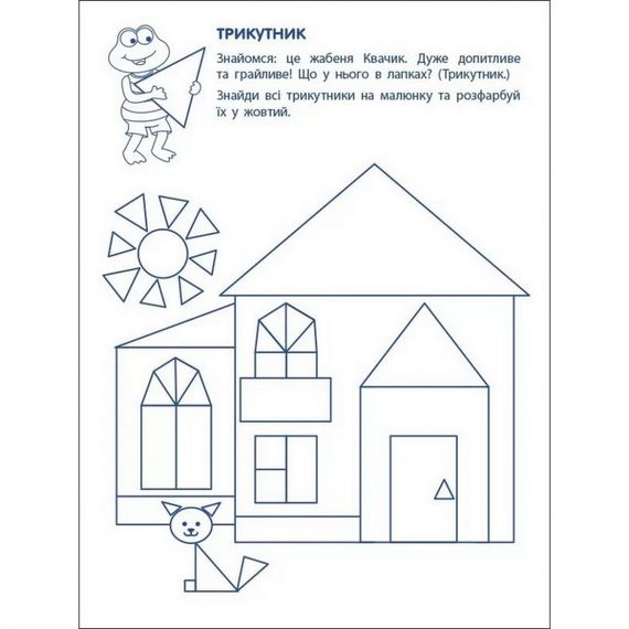 Игровые упражнения "Первые шаги по математике. Уровень 1" АРТ 20301 укр, 4-6 лет | Зображення 6