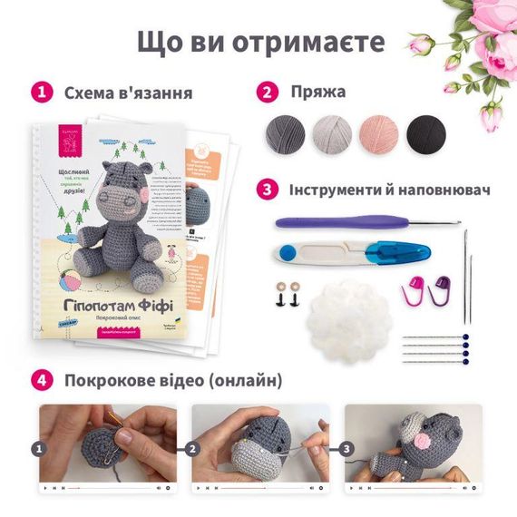 Гіпопотам Фіфі / Набір для В'язання Іграшки Гачком / Набір для Творчості Амігурумі / Інтер'єрні Іграшки (6666) | Зображення 2