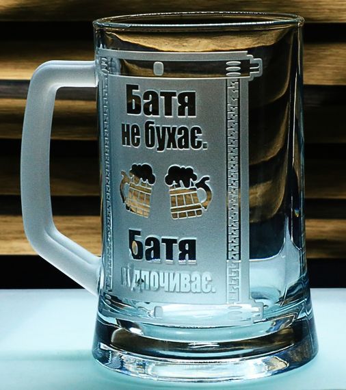 Пивной бокал 670 мл Батя не бухает батя отдыхает кружку с гравировкой забавный подарок папе | Зображення 2