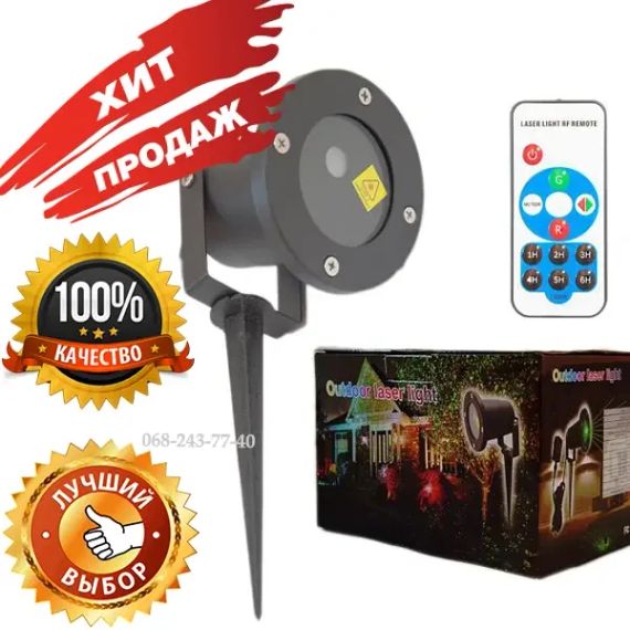 Лазерний зоряний вуличний проектор Star Shower Laser Light Projector IP67 метал корпус + пульт + вологостійкий | Зображення 1