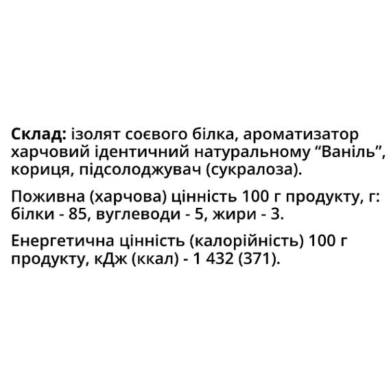 Протеин Willmax Soy isolate 900 g /30 servings/ Cinnamon Bun | Зображення 1