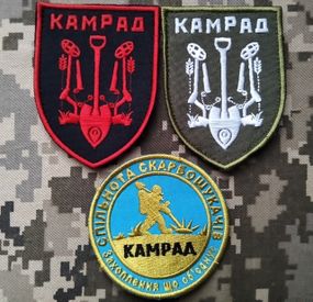 Шеврон Камрад 3шт (комплект)