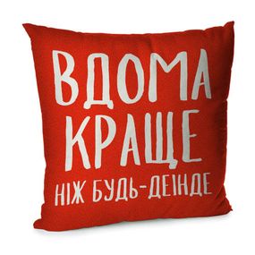 Подушка диванна з оксамиту Вдома краще ніж будь-деінде 45x45 см (45BP_21NG003)