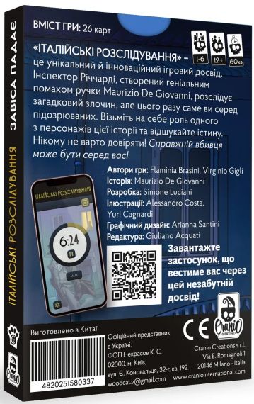 Настільна гра Італійські розслідування: Завіса падає (The Curtain Falls) | Зображення 1