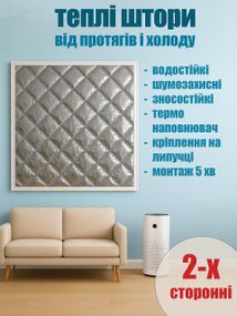 Штора для утепления окон (на липучках) Серебро - H 130*150 см