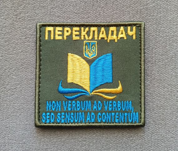 Шеврон Перекладач | Зображення 1