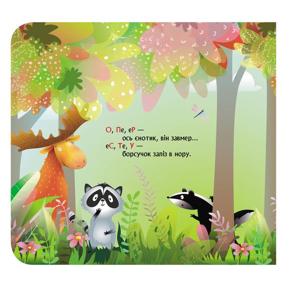 Книга з віконцями "Лісовий римований алфавіт" 993011 книжка-розкладайка | Зображення 3