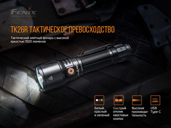 Ліхтар ручний Fenix TK26R | Зображення 7