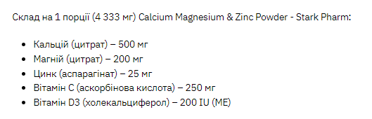 Calcium Magnesium &amp; Zinc Powder - 260g | Зображення 1