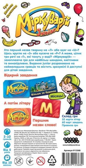 Настольная игра Соображарий Junior (на украинском) | Зображення 1