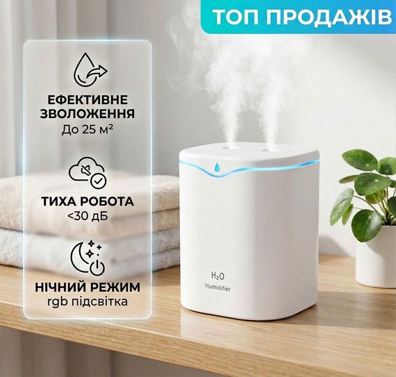 Зволожувач повітря, подвійний розпил