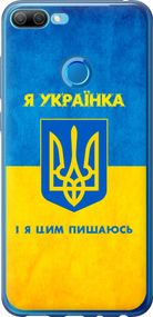Чехол на Huawei Honor 9i Я украинка "1167u-1853-17620"