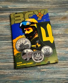 Альбом колекційний для пам'ятних монет України 10 грн серії "ЗБРОЙНІ СИЛИ УКРАЇНИ (ЗСУ)" новинка