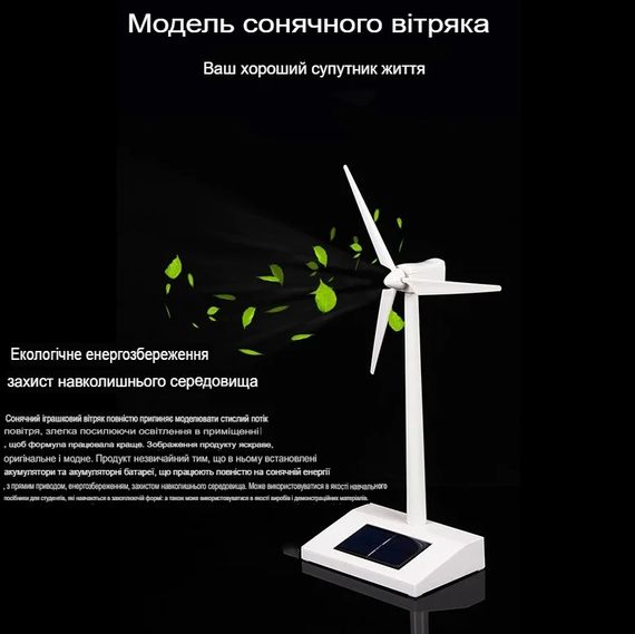 Модель вітряного генератора SV тип 2 на сонячних панелях, настільний Білий (sv3021tw) | Зображення 3