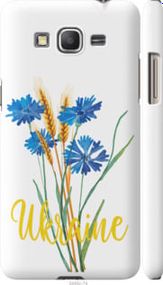 Чохол на Samsung Galaxy Grand Prime G530H Ukraine v2 "5445m-74-24368"