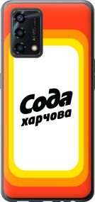 Чехол на Oppo A95 Сода UA "5639u-2345-17620"