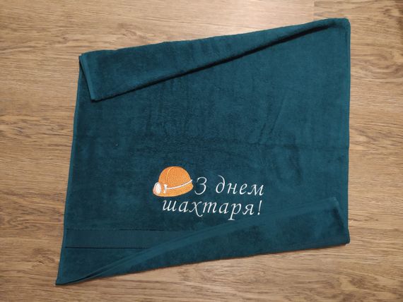 Полотенце c вышивкой махровое банное 70*140 зеленый шахтеру горняку 00417