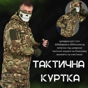 Куртка мультикам тактическая весна лето под шеврон с капюшоном