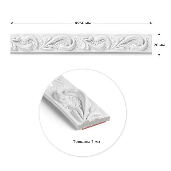 Молдинг 4950х20х7 мм Білий SW-00002677 | Зображення 1