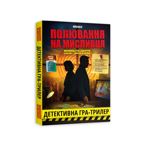 Настольная игра Охота на охотника. Детективная игра-триллер