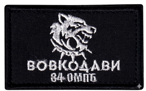 Шеврон Вовкодави / 34 ОМПБ