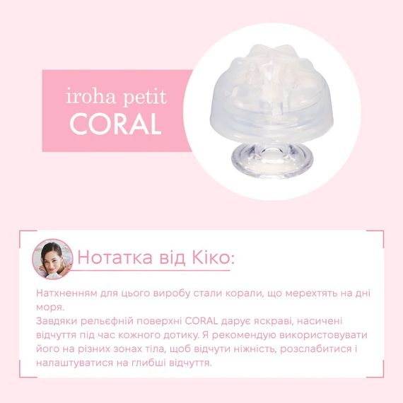 Стимулятор для ерогенних зон IROHA Petit – Coral, можна охолоджувати та нагрівати | Зображення 1
