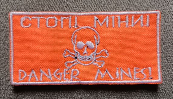 Шеврон СТОП! МИНЫ! (4*8см)