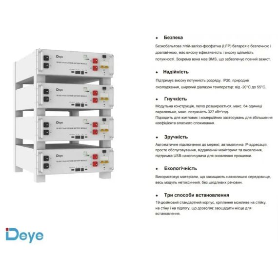 Акумуляторна батарея Deye SE-G5.3Pro-B (LiFePO4 51,2V 100Ah) | Зображення 1
