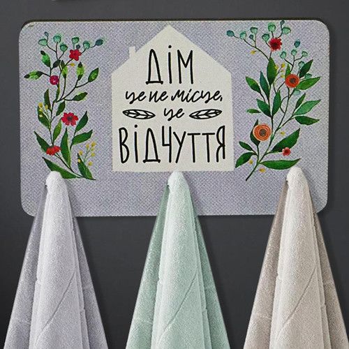 Ключница настенная Дім це не місце, це відчуття 10x15 см (KEDL_21S008)