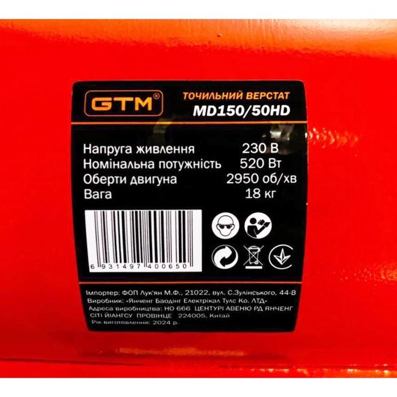 Верстат точильно-шліфувальний GTM MD150/50HD (520 Вт, 150 мм, 2950 об/хв, 18 кг) | Зображення 3