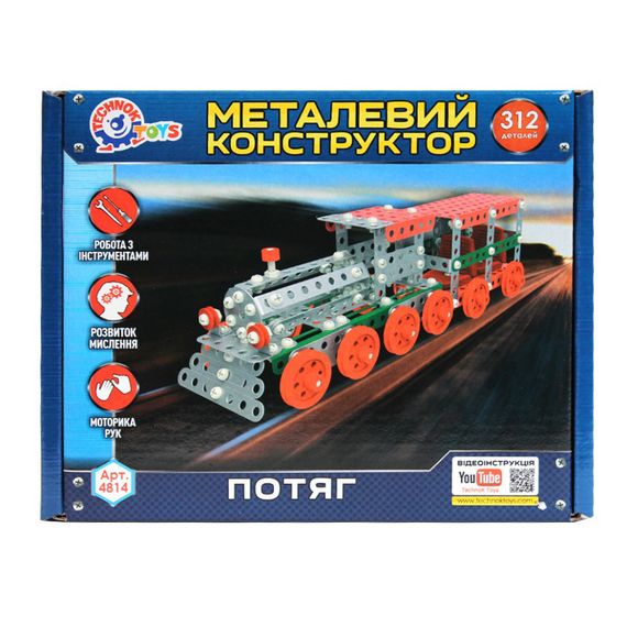 Металевий конструктор Поїзд ТехноК 4814TXK, 312 деталей | Зображення 1
