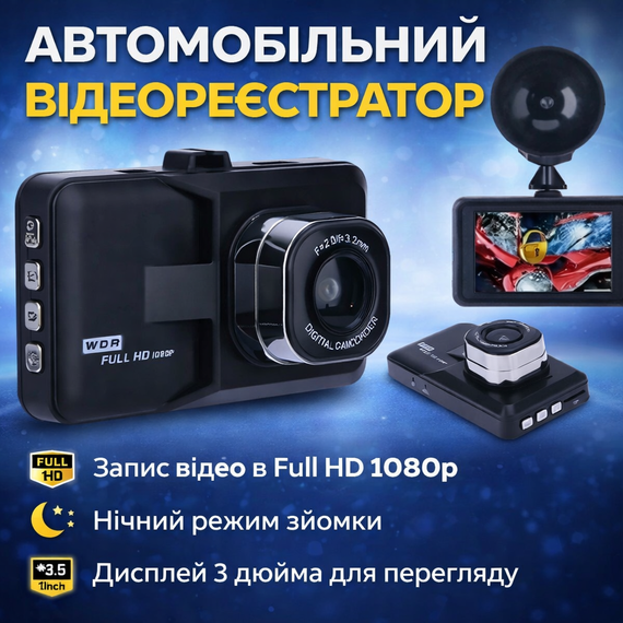 Відеореєстратор Q06 Full HD 1080p, 3.0", 170°, G-сенсор, металевий корпус