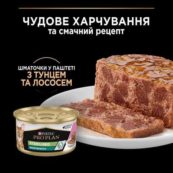 Вологий корм Purina PRO PLAN Sterilised Maintanance для дорослих стерилізованих котів, з тунцем і лососем 86г | Зображення 4