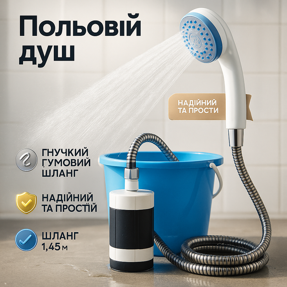 Туристичний душ з насосом і насадкою Portable Outdoor Shower, Душ для походів на природу VF-49