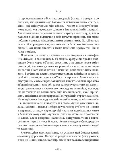 Тінь об'єкта: Психоаналіз. Крістофер Боллас | Зображення 7
