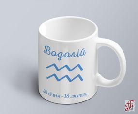 Чашка  з принтом знак зодіака Водолій з датою (02010104011)