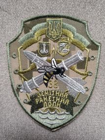 Шеврон 38 зенітний ракетний полк (піксель)