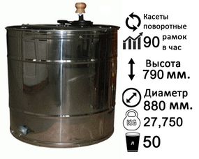 Медогонка 6-ти рамочная поворотная нержавеющая