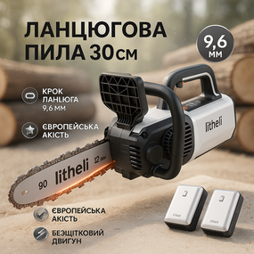 Пила ланцюгова електрична для дачі Litheli, Компактна ланцюгова пила для обрізки дерев CO-81