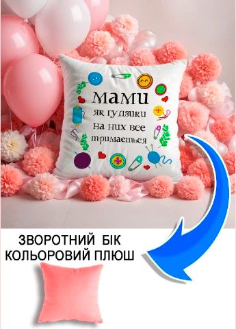 Подушка плюшева Мерч Крафт Дизайн з принтом Мами як гудзики рожевий плюш квадратна 33х33 см