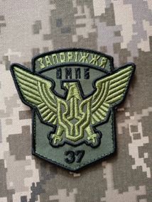 Шеврон 37 ОМПБ Запоріжжя