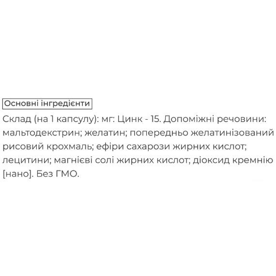 Микроэлемент Цинк Biocyte ZN Zinc Liposome 60 Caps | Зображення 1